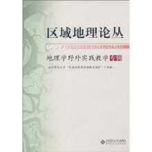 地理学野外实践教学专辑