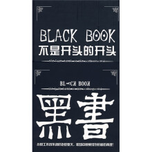 黑书：不是开头的开头