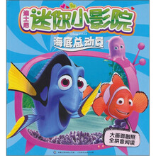 迪士尼迷你小影院：海底总动员