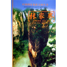 张家界