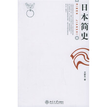 日本简史