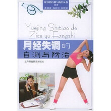 月经失调的自测与防治