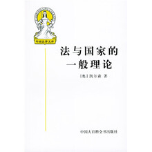法与国家的一般理论
