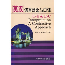 英汉语言对比与口译
