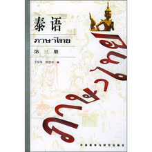 泰语(第3册)