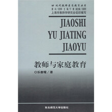 教师与家庭教育