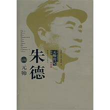 朱德元帅