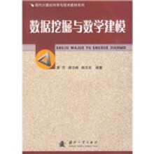 现代计算机科学与技术教材系列：数据挖掘与教学建模
