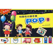 校园设计师手册POP1（畅销版）