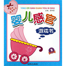婴儿感官游戏书2