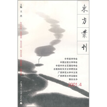 东方丛刊(2001年4月刊)