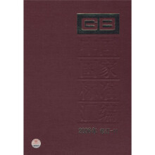 中国国家标准汇编（2008年修订-11）