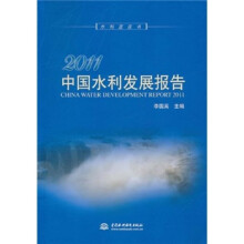 2011中国水利发展报(附光盘1张)