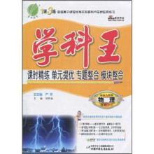学科王：物理（选修3-1）（国标人教版）