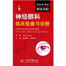 神经眼科临床检查与诊断