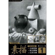 艺术基础教程①素描