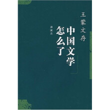 中国文学怎么了