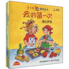 皮卡西随身绘本：我的第一次（套装共8册）