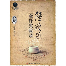 金针实验录
