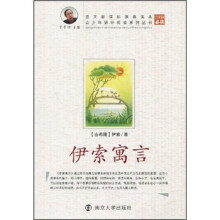 青少年课外阅读系列丛书:伊索寓言