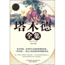 塔木德全集