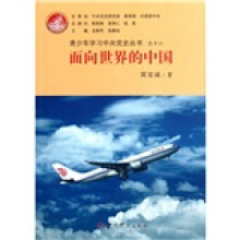 面向世界的中国