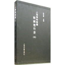 上海博物馆藏：战国楚竹书4