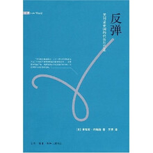 反弹：美利坚帝国的代价与后果