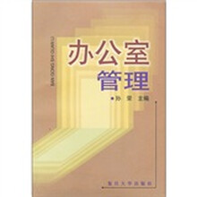 办公室管理