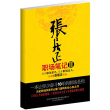 张居正职场笔记2