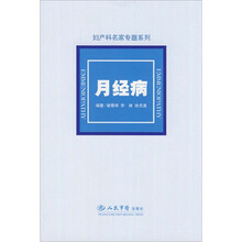 月经病
