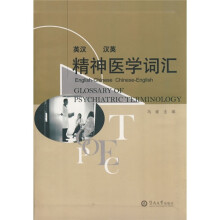 精神医学词汇(英汉汉英)