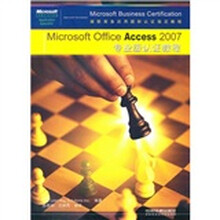Microsoft office Access 2007专业级认证教程（附光盘）