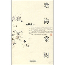 老海棠树