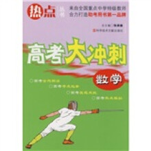 高考大冲刺:数学