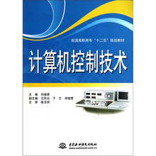 计算机控制技术