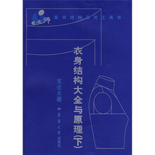 衣身结构大全与原理（下）
