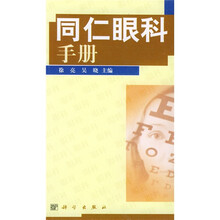 同仁眼科手册