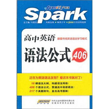 2012星火英语·高中英语语法公式406