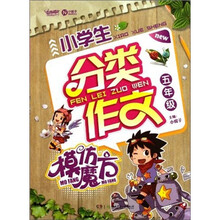 小学生分类作文模仿魔方（5年级）