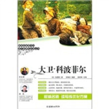 语文新课标必读丛书：大卫·科波菲尔