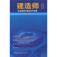 建造师2