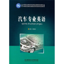 汽车专业英语