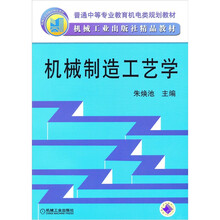 机械制造工艺学