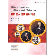 世界名人经典演讲精选