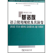 基诺族语言使用现状及其演变