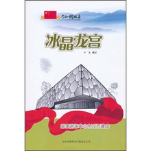 冰晶龙宫：国家游泳中心水立方建成