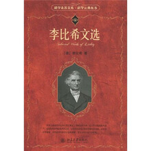 李比希文选