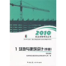 场地与建筑设计（作图）（第5版）