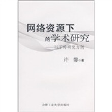 网络资源下的学术研究:以丁玲研究为例